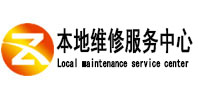 罗甸本地维修服务中心（中讯网）